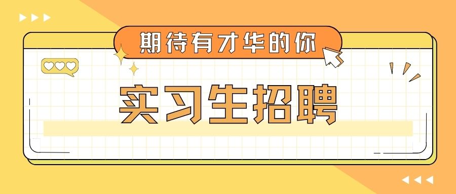 黄橙白色描边招聘微信公众号封面.jpg