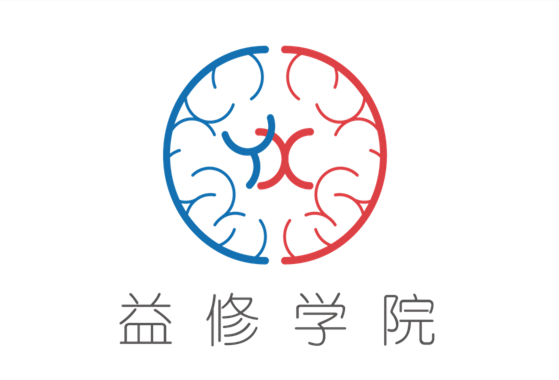 益修学院