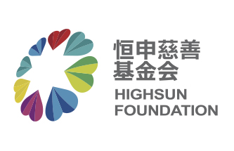 恒申基金会