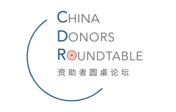 资助者圆桌论坛CDR