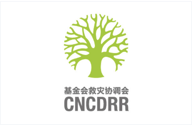 基金会救灾协调会